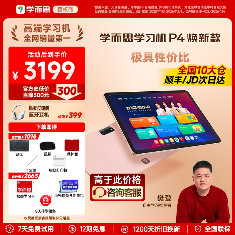 【全网保价/次日达】学而思学习机P4pro2026新款旗舰P4焕新版学练一体官方旗舰店正品平板全年龄段同步全科AI