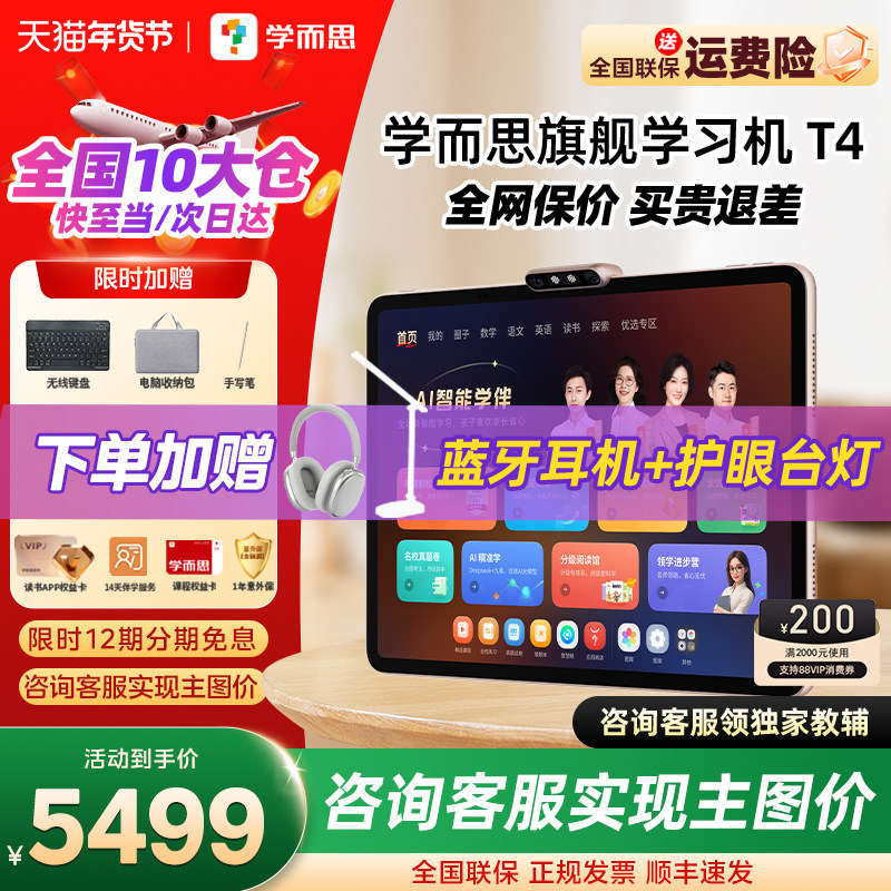 【咨询国补立减500】学而思学习机T4旗舰版幼小初高通用学而思经典学练一体机学而思官方旗舰店正品学习机