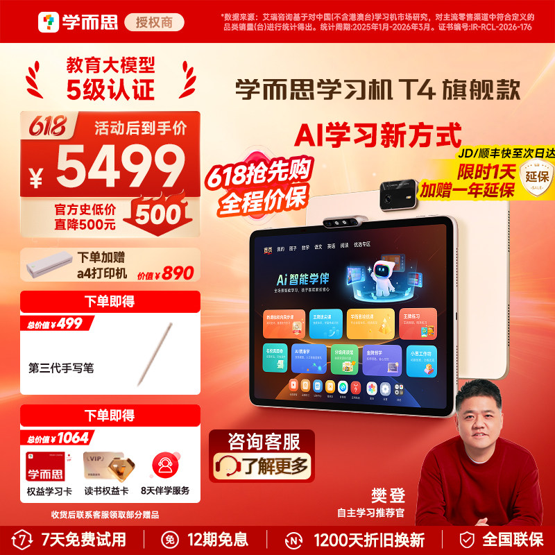 【咨询有惊喜】学而思T4学习机