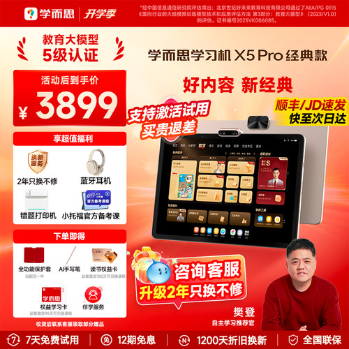 下单享好礼/学而思学习机X5pro