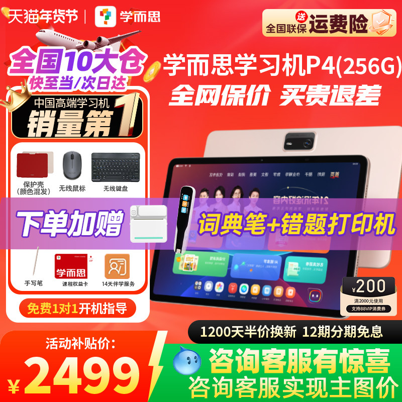 【咨询国补享85折】学而思P4学习机 学而思学习机官方旗舰店正品2025年新款幼小初高通用平板学而思P4学习机