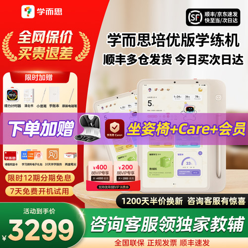 【咨询享好礼】学而思学练机