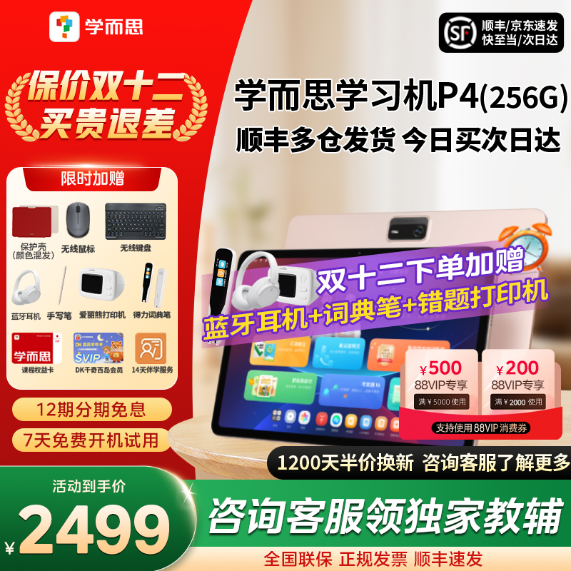 【咨询享好礼】学而思学习机P4