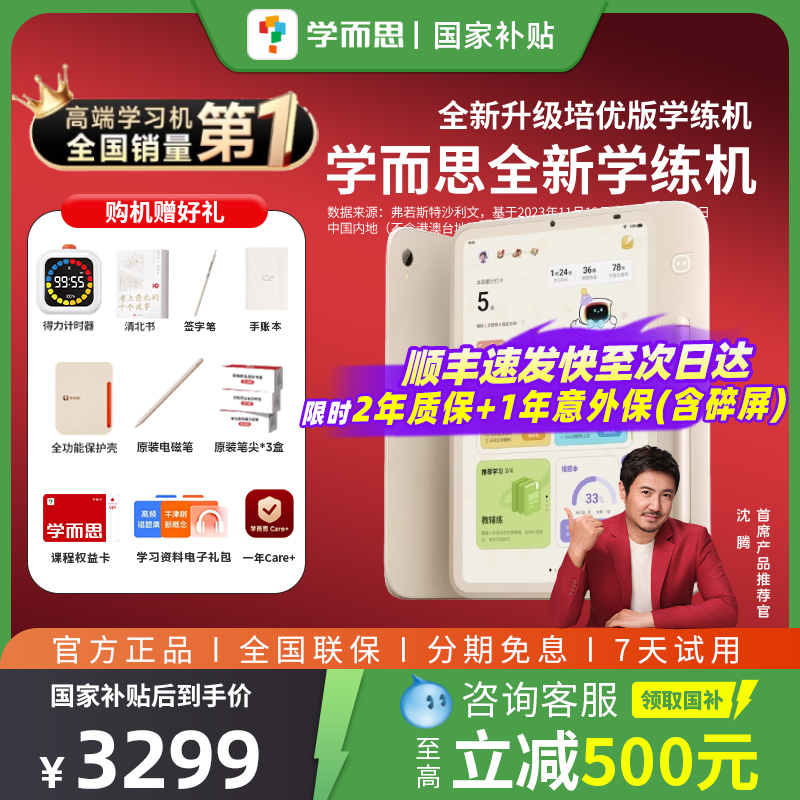 【国补立减500】学而思学练一体机 官方旗舰店正品学练机幼小初高通用刷题英语三合一 学而思2025学习机