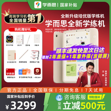 【国补立减500】学而思学练一体机 官方旗舰店正品学练机幼小初高通用刷题英语三合一 学而思2025学习机