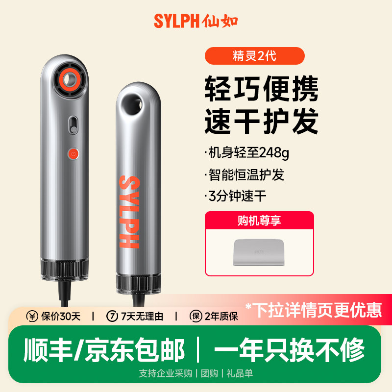 sylph仙如便携迷你出差旅行高速吹风机负离子护发速干宿舍电吹风