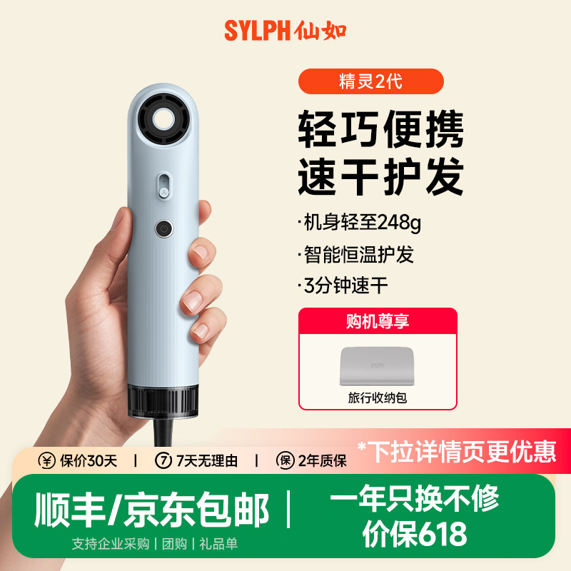 sylph仙如便携高速吹风机旅行迷你负离子护发速干静音家用电吹风