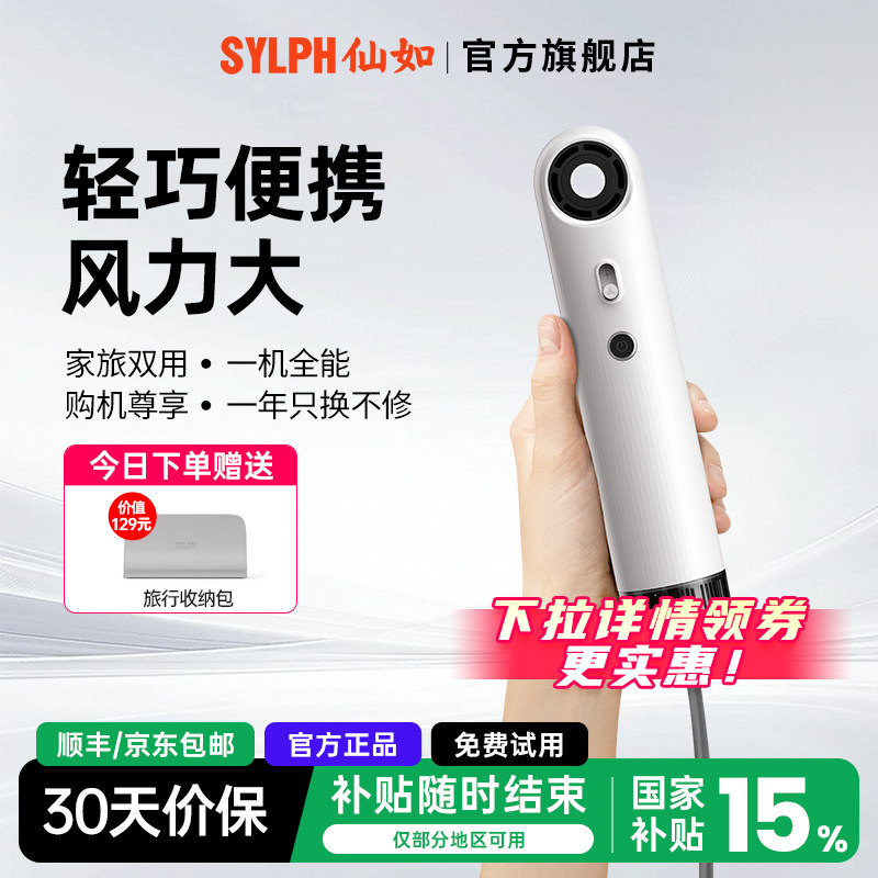 【送礼首选】sylph仙如精灵2代便携吹风机负离子护发迷你电吹风