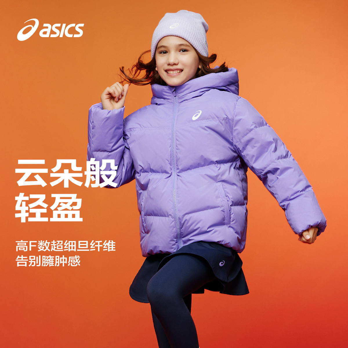 ڲ5000ɫ 120cm ASICS/ɪʿͯװ25궬дͯɶ̿ܽ޷ᱡ399Ԫ