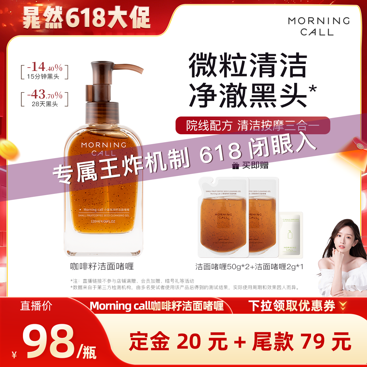 MORNING CALL咖啡籽洁面啫喱去黑头洁颜蜜按摩清洁