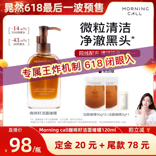 咖啡籽洁面啫喱去黑头