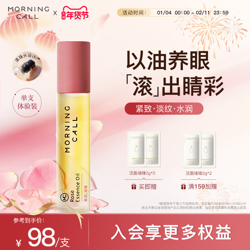 【球球推荐】MORNING CALL眼油淡纹抗皱紧致细纹眼部精华以油养眼