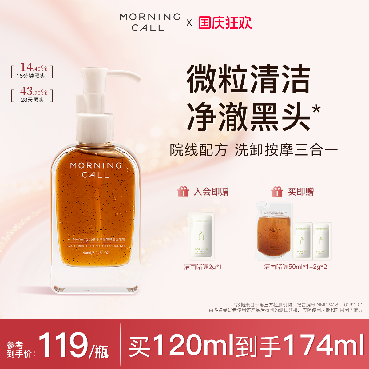 MORNING CALL咖啡籽洁面啫喱去黑头洁颜蜜卸妆按摩清洁