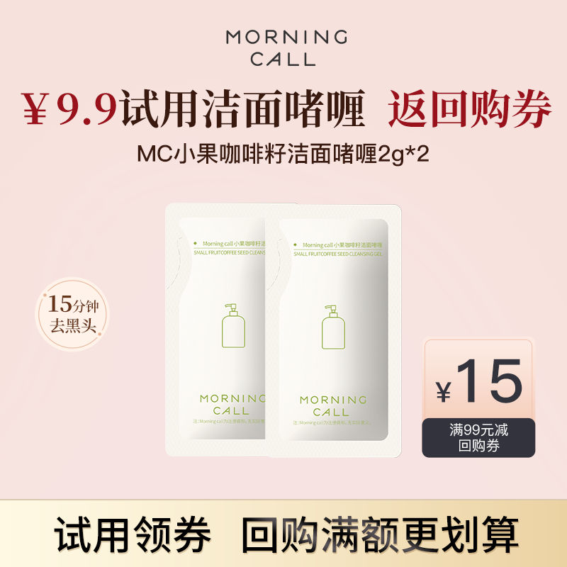 咖啡籽洁面啫喱去黑头温和卸妆