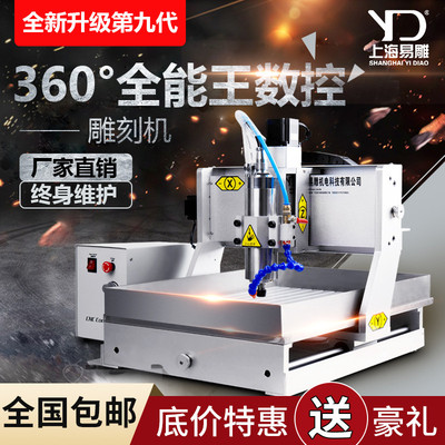 易雕6090桌面式数控雕刻机全自动亚克力广告金属玉雕四轴立体浮雕