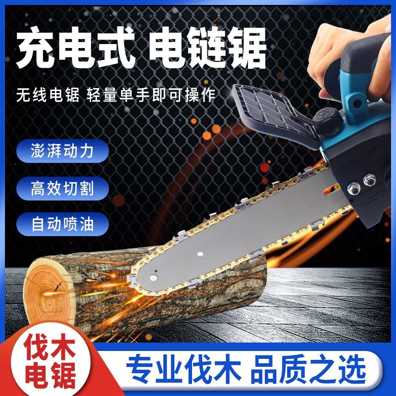 无刷充电式电链锯锂电伐木锯6寸/10寸户外小型切割机适用牧佃电池