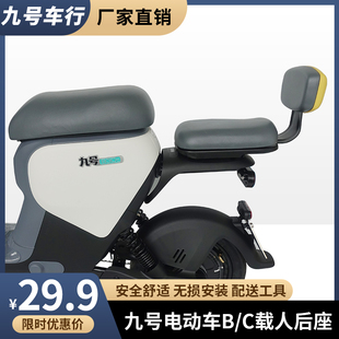 九号电动车30/40/60/80110后座儿童座椅靠背后座垫套装配件