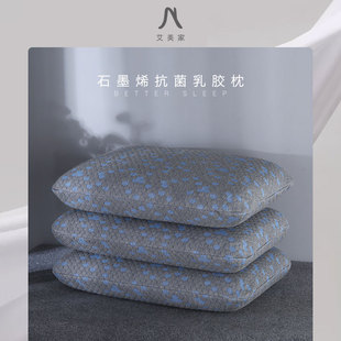 艾美家石墨烯乳胶枕按摩学生防螨枕芯一对单人护颈椎双人家用枕头