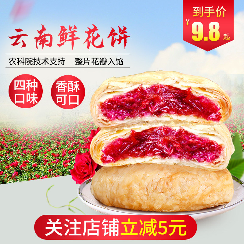 云南特产玫瑰鲜花饼抹茶紫薯红糖味糕点心休闲零食小吃伴手礼盒装