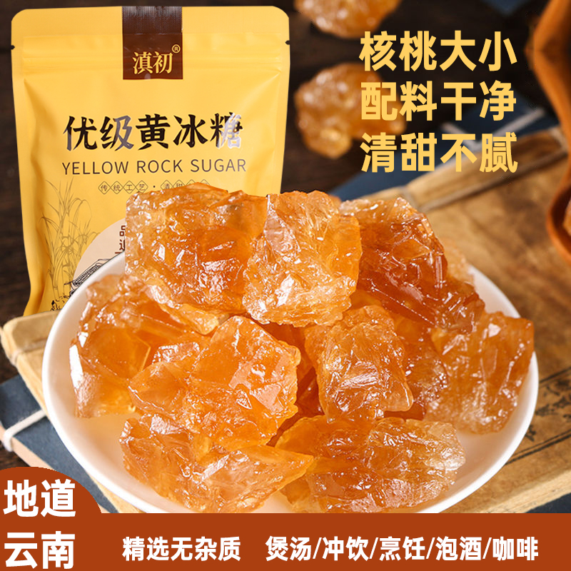 【核桃大小】优级黄冰糖