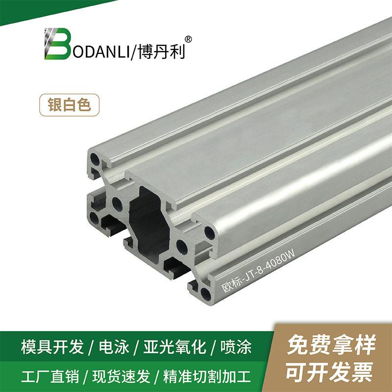 荆腾铝业工业铝型材4080W铝型材欧标重型铝合金型材40*80铝管型材