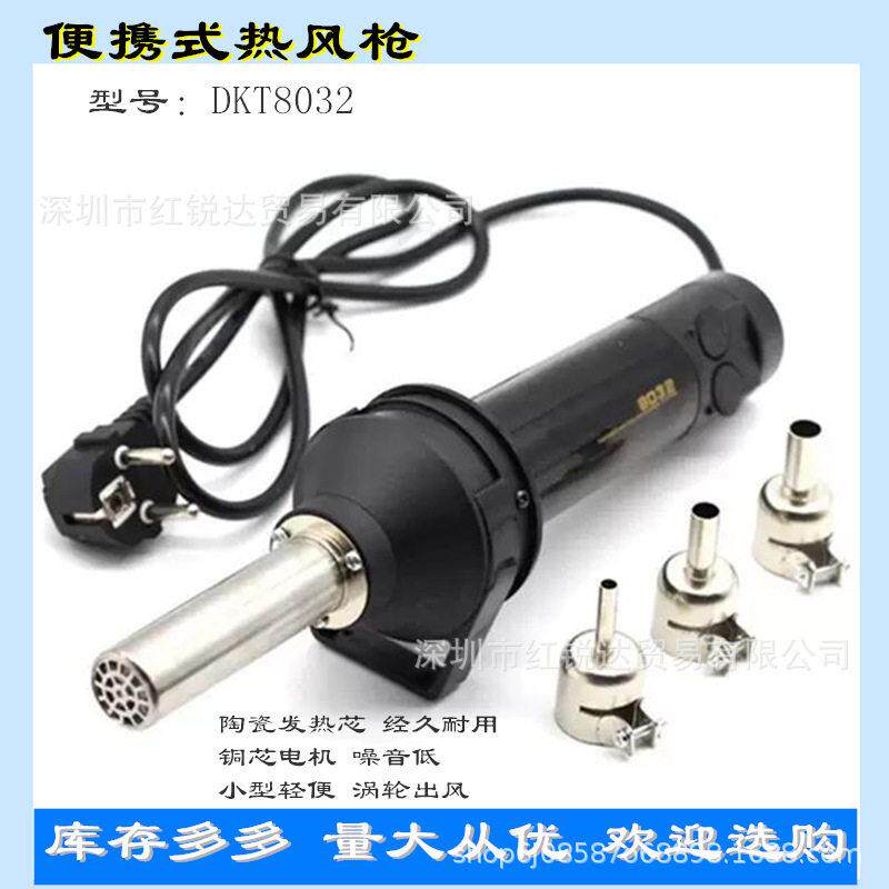 DKT8032便携式热风枪调温小型拆焊机手机维修风枪套装调风热哄枪