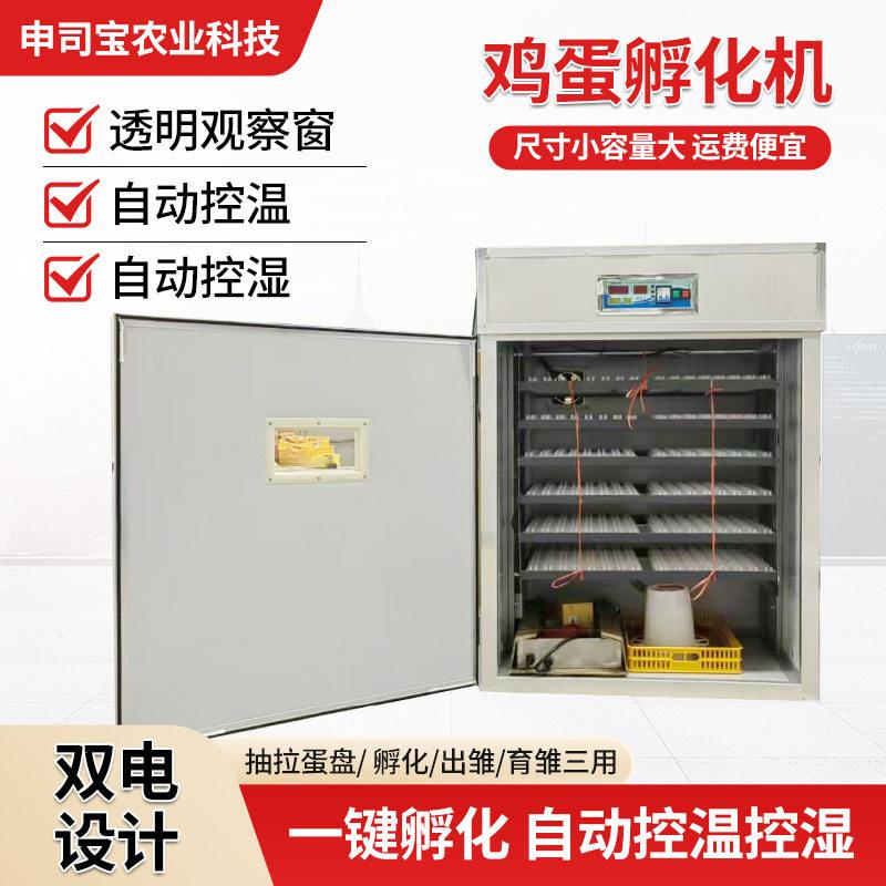 鸡蛋孵化器智能自动温湿测控鸡蛋孵化家禽养殖孵化出雏育雏孵化机