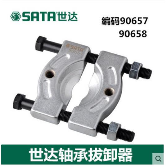 世达汽修工具拉马器拆轴承起拔轴承安装轴承拆卸器90657 90658