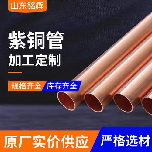 制冷器用T2精紫铜管 小口径纯铜管 冰箱空调410A冷媒铜管