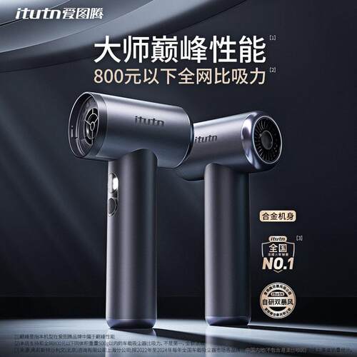 爱图腾无线车载吸尘器Itutn车用手持汽车内吹吸一体机大吸力