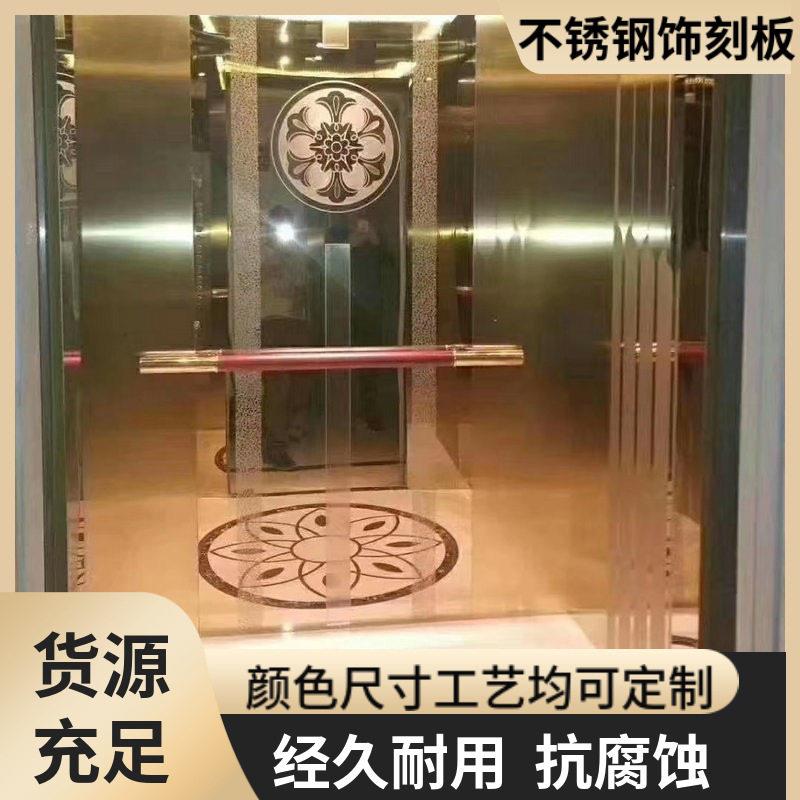 不锈钢彩色蚀刻板 镜面钛金不锈钢板表面腐蚀花纹 电梯桥厢装饰板