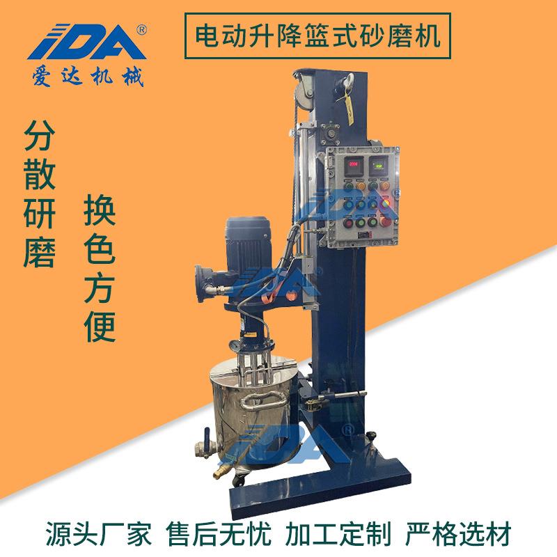 LS10防爆型电动升降涂料油漆色浆油墨篮式砂磨机带测温带冷却功能