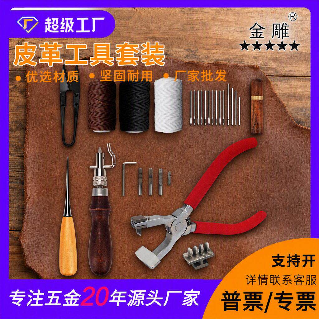 金雕皮革工艺工具48款9件套DIY压印缝纫手工皮革工具无声菱钳套装