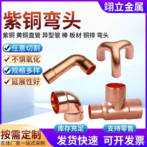 紫铜弯头焊接承口大弯头90度大R弯头扩口空调制冷弯头铜管纯铜