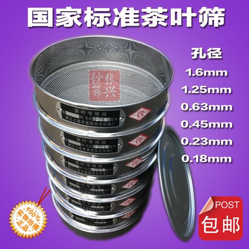 国家标准茶叶筛 直径20cm茶叶筛 304不锈钢网分样筛 茶叶筛子包邮