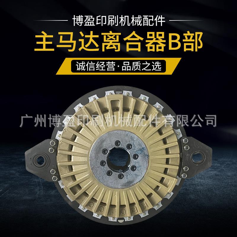 全自动模切机1050机 自动啤 主马达离合器 支持 量大从优