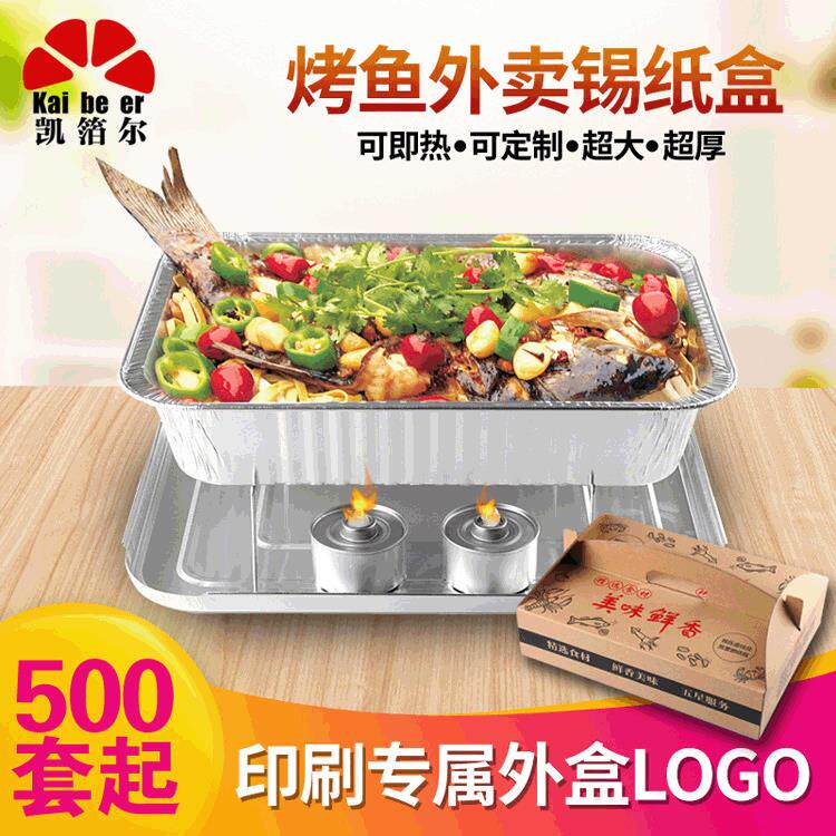 烤鱼锡纸盒外卖打包盒可加热一次性商用火锅小龙虾纸包鱼铝箔餐盒