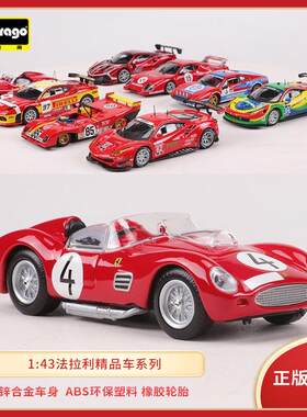 比美高1:43法拉利499p/F430/458/488/312P勒芒耐力赛车合金车模型