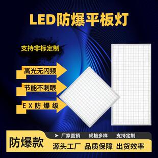 防爆平板灯600*600车间库房防护灯集成吊顶格栅灯可制定led灯
