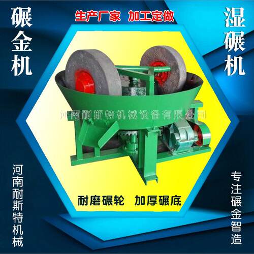 大型矿用轮式碾金机1600金属矿石细磨机沙金碾磨机加厚耐磨轮碾机