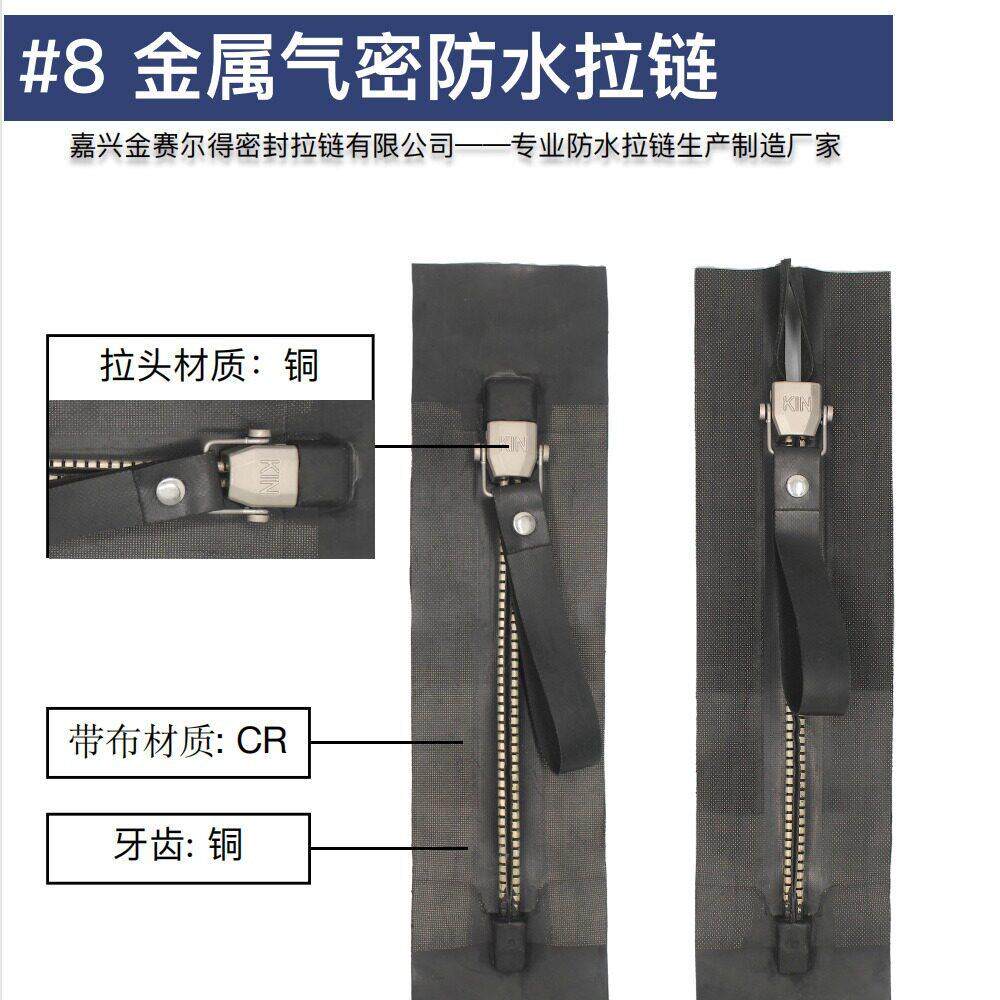 8号金属气密防水拉链氯丁橡胶逃生救援保温服潜水服干衣拉链