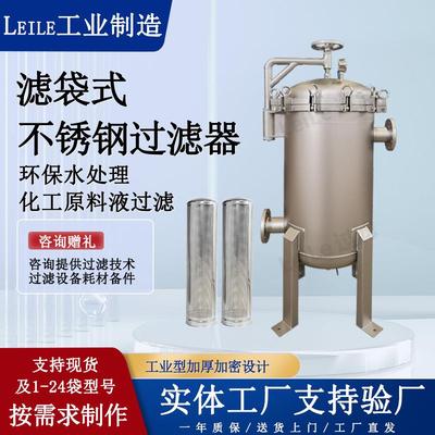 不锈钢袋式过滤器河水井水泥沙精细过滤杂质颗粒悬浮物袋式过滤器