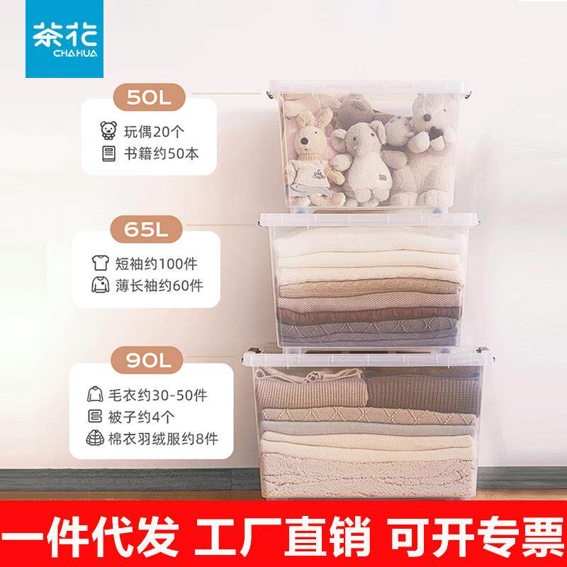 茶花塑料50升收纳箱家用整理后备箱零食衣物衣服玩具大号现货