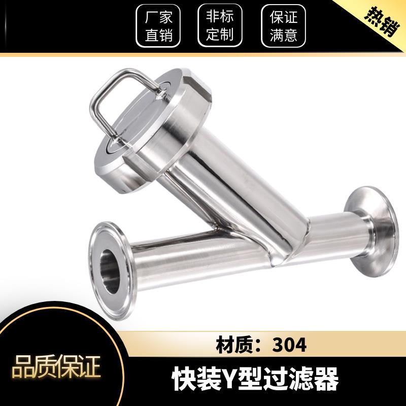 卫生级斜插快装Y型过滤器304不锈钢卡箍式快开卡盘管道过滤器滤网