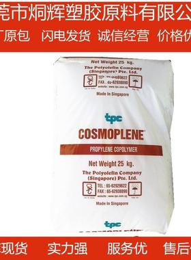 优价PP 新加坡聚烯烃 AS164 嵌段共聚注塑级原料