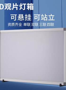 LED阅片灯CT胶片看片灯观察灯可调光骨科单联双联观片灯