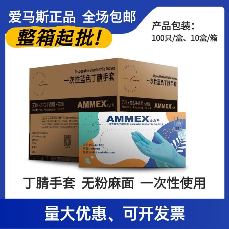 爱马斯一次性蓝色丁腈手套家务清洁劳保丁腈橡胶检查防护家用防水