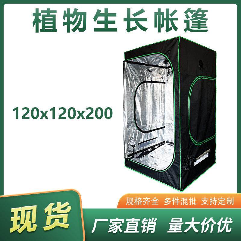 复合铝膜120X120X200CM温室水培室内种植植物生长帐篷水培灯帐篷,农机/农具/农膜,智能温室设备,淘宝优惠券,粉丝福利购,淘宝优惠卷