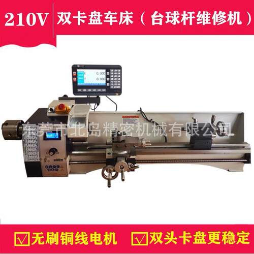 210V微型车床双卡盘车床台球杆修理机床金属车床两距离800mm
