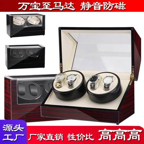 新品双头4位摇表器自动机械表转表器家用礼盒款静音防磁收纳表盒